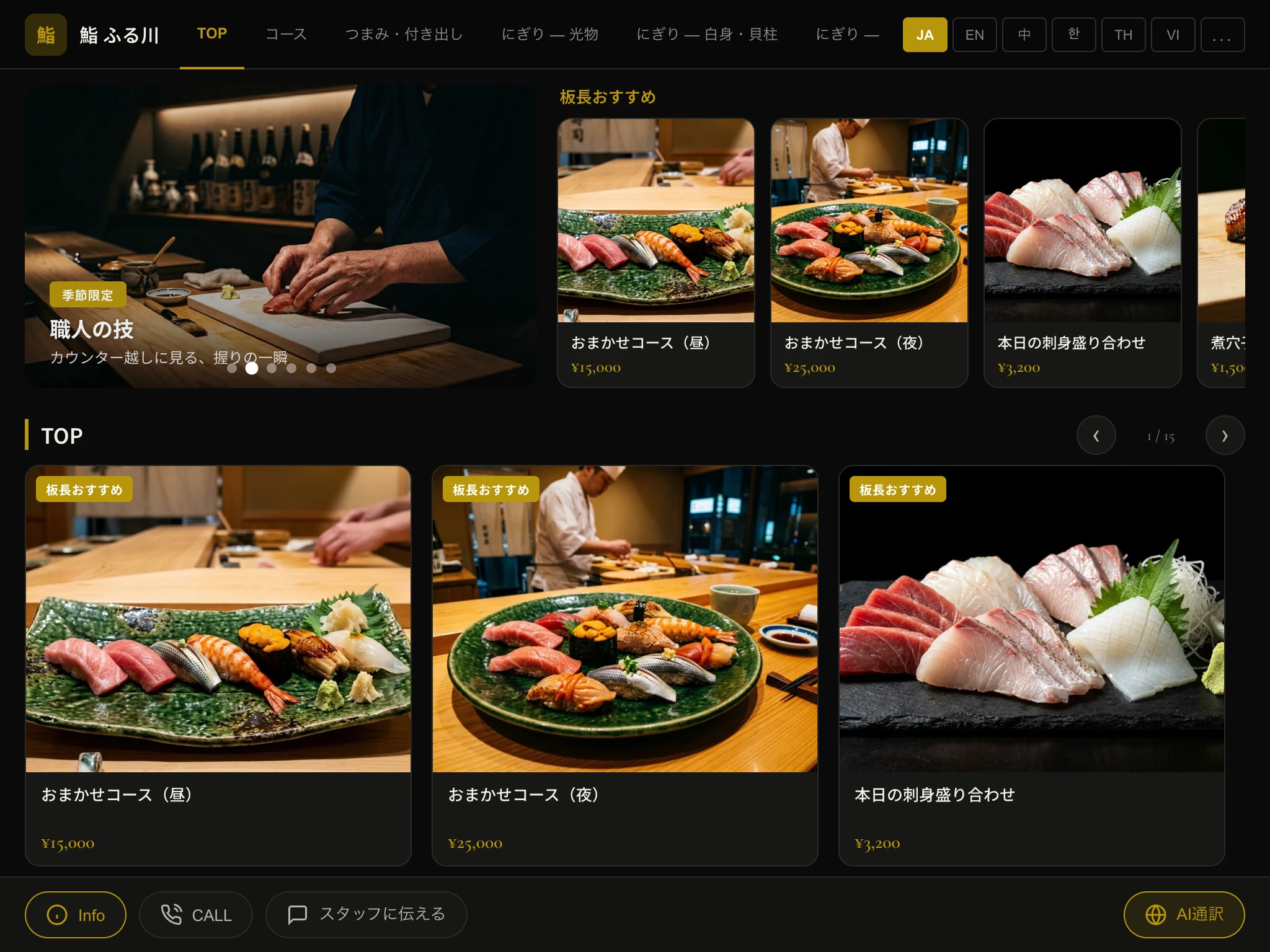 千客万歳 タブレットメニュー